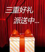 富爾物貿(mào)形象升級，約惠七夕，物貿(mào)三重精品好禮送給您！